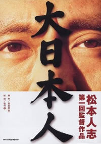 locandina del film BIG MAN JAPAN