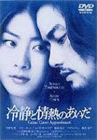 Reisei To Jonetsu No Aida [2001]
