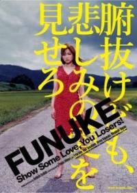 locandina del film FUNUKE SHOW SOME LOVE, YOU LOSERS!