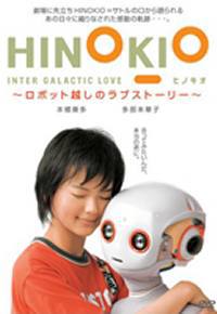 locandina del film HINOKIO: INTER GALACTIC LOVE