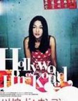 locandina del film HOLLYWOOD HONG KONG