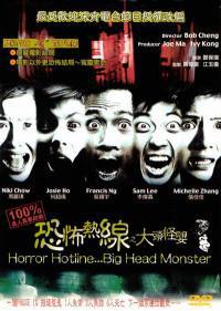 locandina del film HORROR HOTLINE - BIG HEAD MONSTER