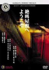 locandina del film KADOKAWA MYSTERIES & HORROR TALES VOL.1