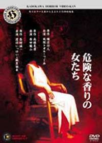 locandina del film KADOKAWA MYSTERIES & HORROR TALES VOL.3