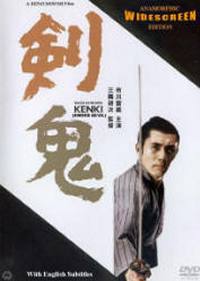locandina del film KEN KI - SWORD DEVIL
