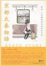 locandina del film KYOTO STORY
