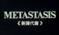 locandina del film METASTASIS