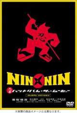 locandina del film NIN X NIN: NINJA HATTORI KUN