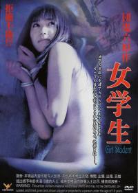 locandina del film ONIROKU DAN'S SCHOOLGIRL