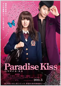 locandina del film PARADISE KISS