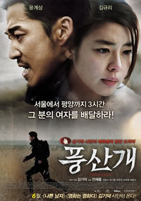 locandina del film POONGSAN