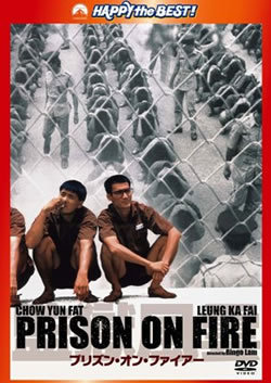locandina del film PRISON ON FIRE