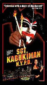 locandina del film SERGENT KABUKIMAN NYPD