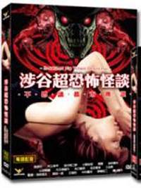 locandina del film SHIBUYA KAIDAN : SACCHAN NO TOSHI DENSETSU