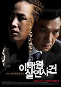 locandina del film THE CASE OF ITAEWON HOMICIDE