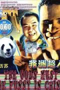 locandina del film THE GODS MUST BE FUNNY IN CHINA