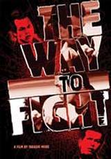 locandina del film THE WAY TO FIGHT