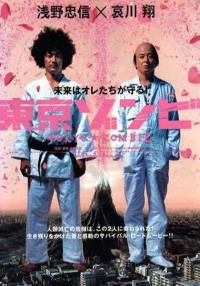 locandina del film TOKYO ZOMBIE