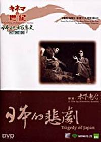 locandina del film TRAGEDY OF JAPAN