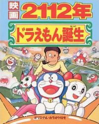 locandina del film 2112 NEN - DORAEMON TANJO