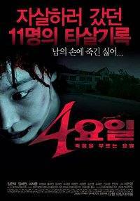 locandina del film 4TH DAY