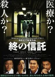 locandina del film A TERMINAL TRUST