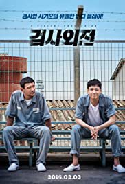 locandina del film A VIOLENT PROSECUTOR