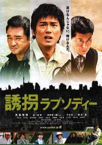 locandina del film ACCIDENTAL KIDNAPPER