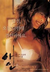 locandina del film AEIN