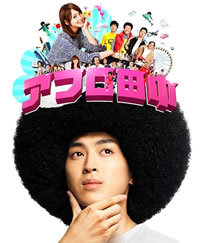 locandina del film AFRO TANAKA