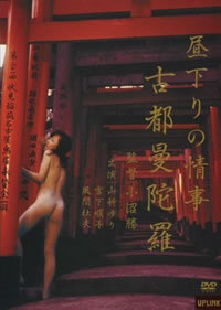 locandina del film AFTERNOON AFFAIR:  KYOTO HOLY TAPESTRY