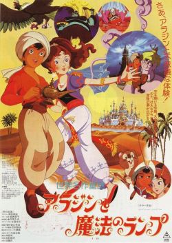 locandina del film ALADINO E LA LAMPADA MERAVIGLIOSA