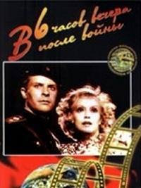 locandina del film ALLE SEI DI SERA DOPO LA GUERRA