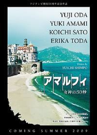 locandina del film AMALFI: MEGAMI NO 50 BYOU