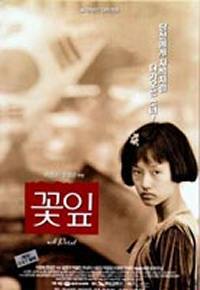 locandina del film A PETAL