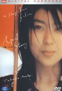 locandina del film APRIL STORY