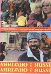 locandina del film ARRIVANO I RUSSI, ARRIVANO I RUSSI