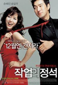 locandina del film ART OF SEDUCTION