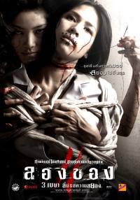 locandina del film ART OF THE DEVIL 3