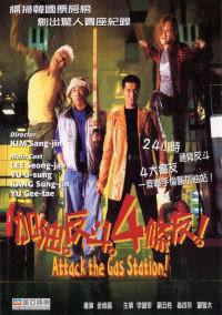 locandina del film ATTACK THE GAS STATION