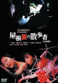 locandina del film A WATCHER IN THE ATTIC