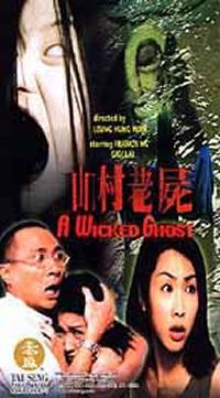 locandina del film A WICKED GHOST
