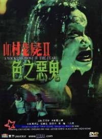locandina del film A WICKED GHOST 2: THE FEAR