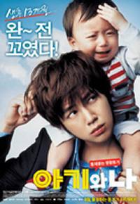 locandina del film BABY AND I