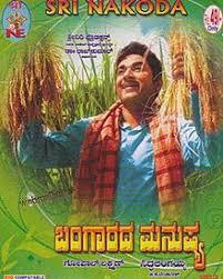 locandina del film BANGARADA MANUSHYA