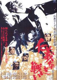 locandina del film BATTLES WITHOUT HONOR AND HUMANITY