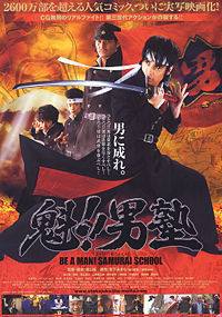 locandina del film BE A MAN! SAMURAI SCHOOL