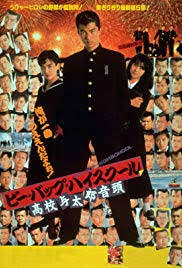 locandina del film BEE BOP HIGHSCHOOL: KOKO YOTARO ONDO