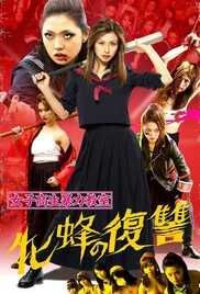 locandina del film BLOODBATH AT PINKY HIGH: PART 2