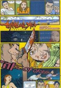 locandina del film BLOODY BEACH